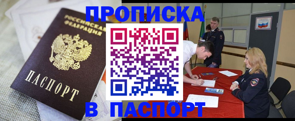прописка штамп в Малой Вишере